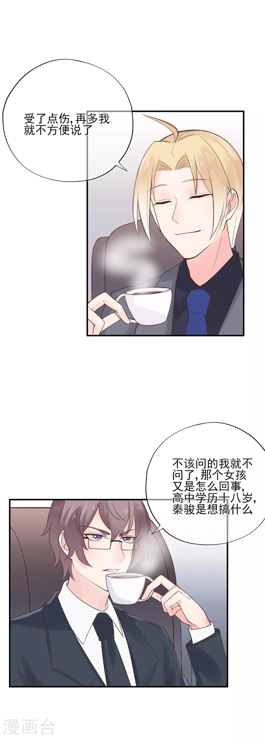 《星动甜妻夏小星》第52话 职场挑战开始 第9页