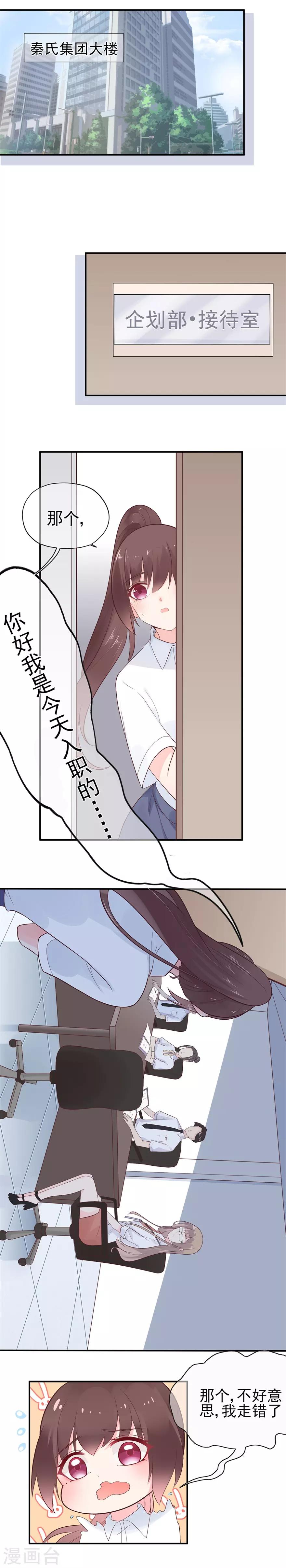 《星动甜妻夏小星》第51话 从今天起成为社畜 第10页