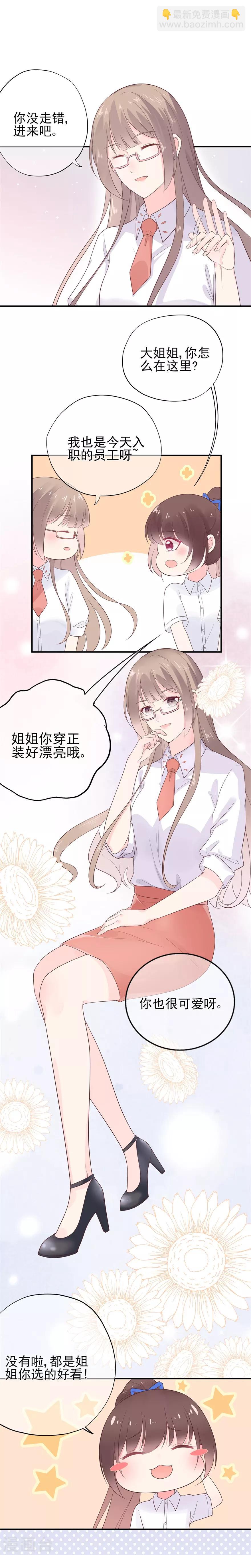《星动甜妻夏小星》第51话 从今天起成为社畜 第11页