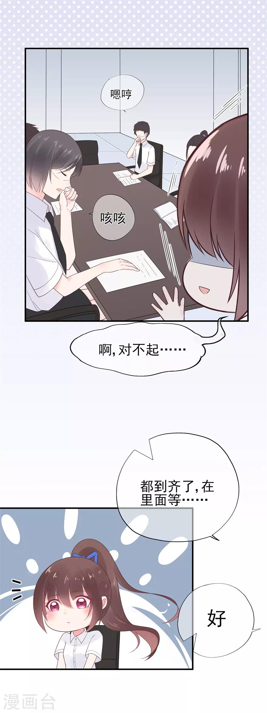 《星动甜妻夏小星》第51话 从今天起成为社畜 第12页
