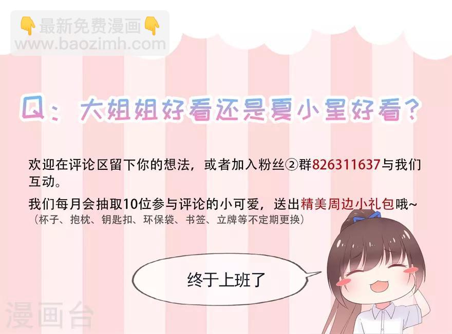 《星动甜妻夏小星》第51话 从今天起成为社畜 第14页