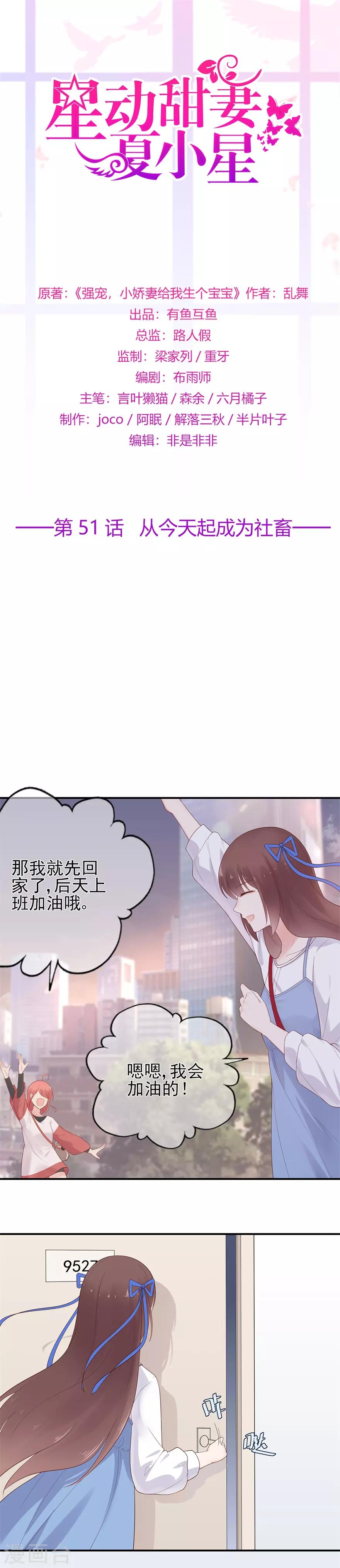 《星动甜妻夏小星》第51话 从今天起成为社畜 第1页