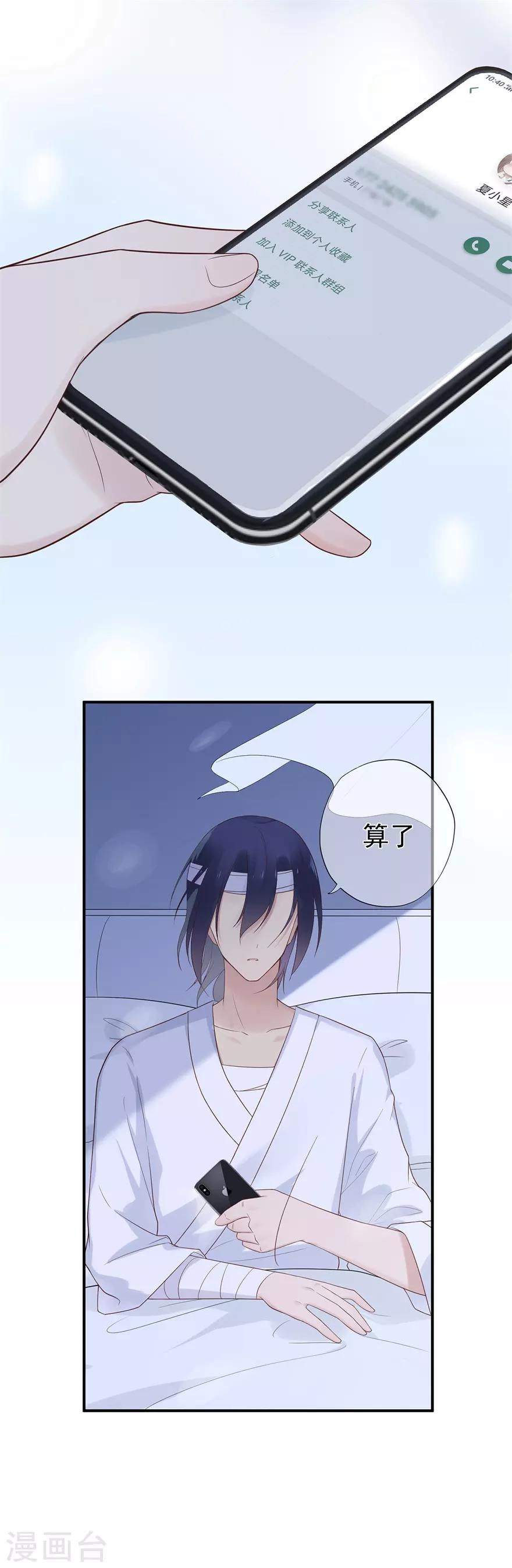 《星动甜妻夏小星》第51话 从今天起成为社畜 第4页