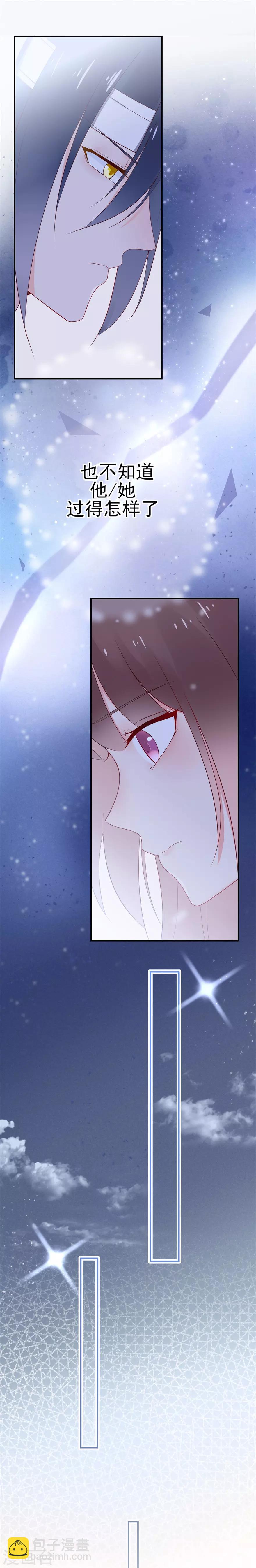《星动甜妻夏小星》第51话 从今天起成为社畜 第5页