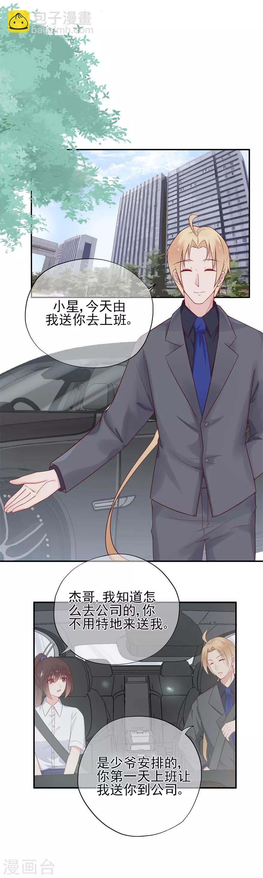 《星动甜妻夏小星》第51话 从今天起成为社畜 第7页