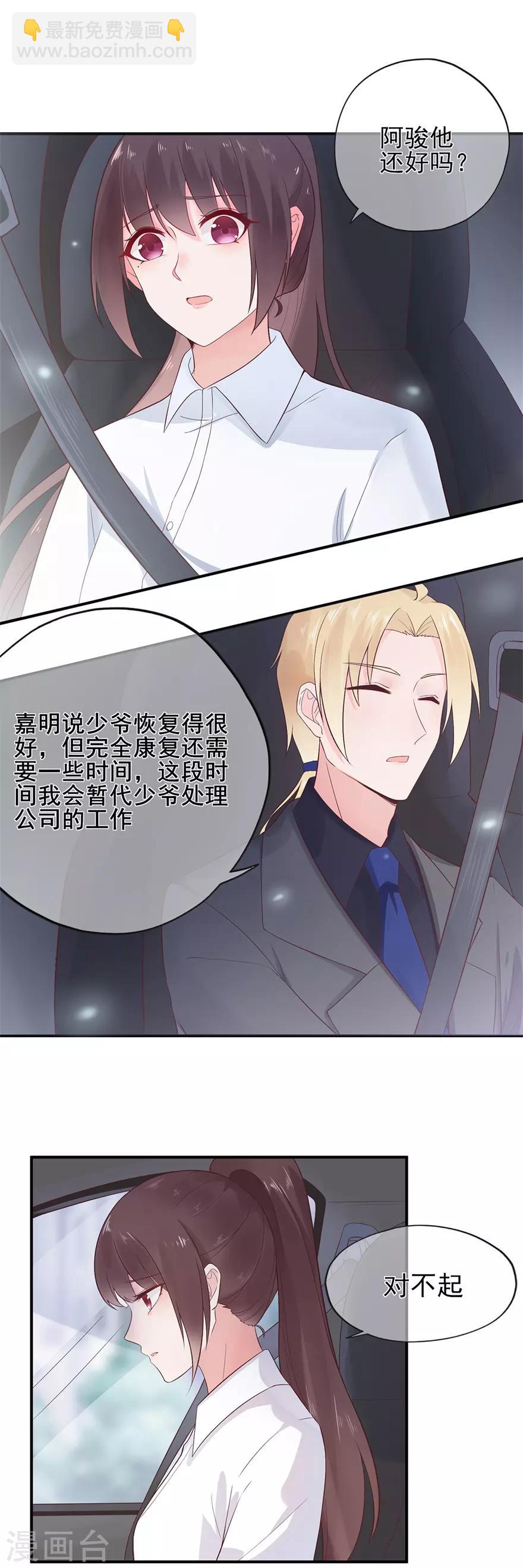 《星动甜妻夏小星》第51话 从今天起成为社畜 第8页