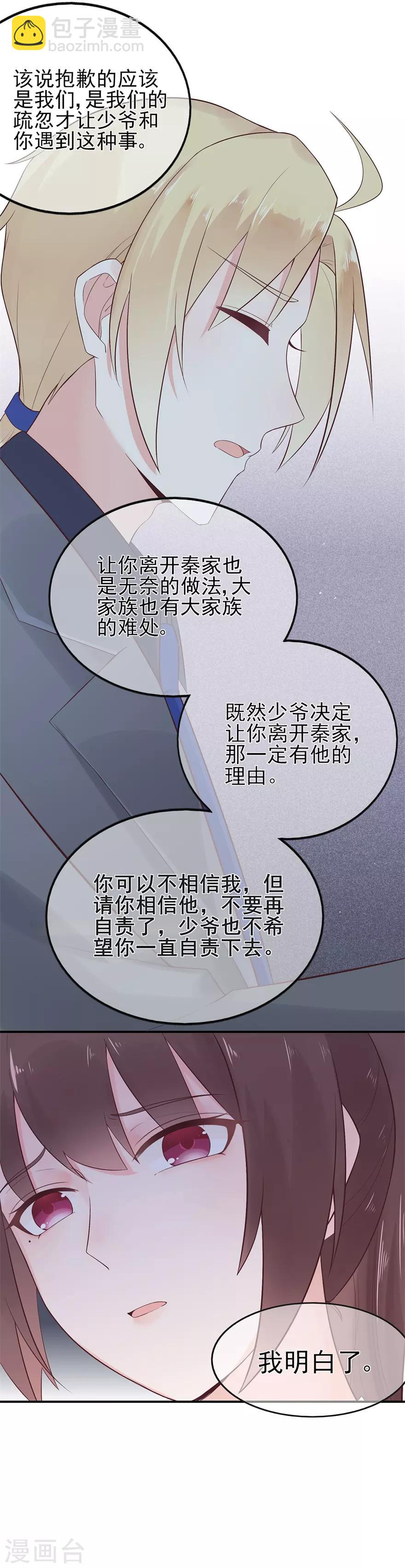 《星动甜妻夏小星》第51话 从今天起成为社畜 第9页