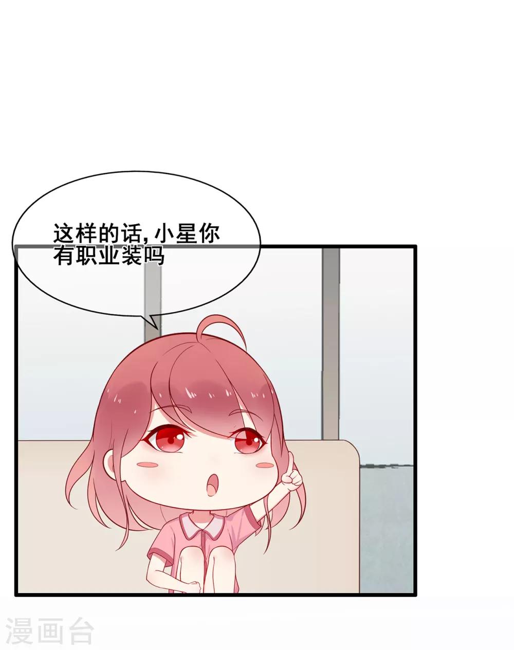 《星动甜妻夏小星》第49话 星星子与希希美的日常 第10页