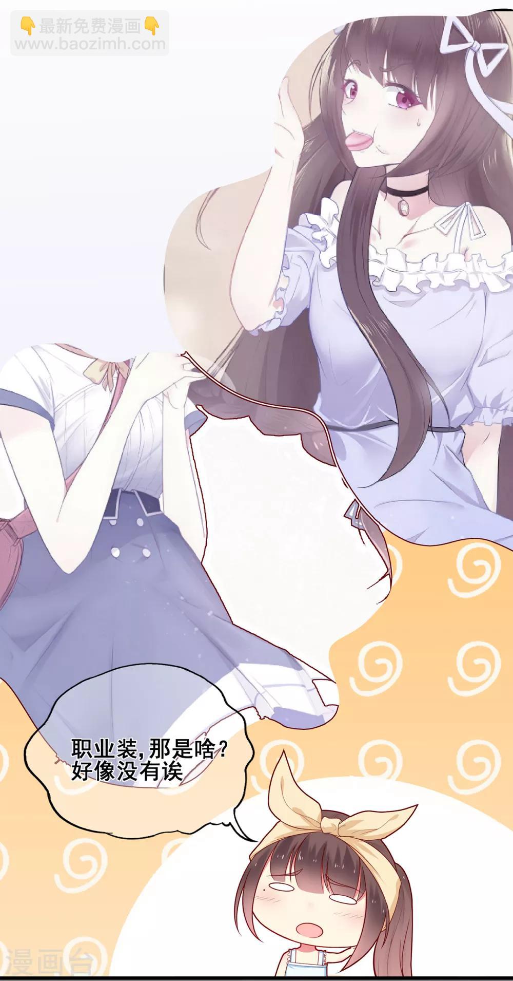 《星动甜妻夏小星》第49话 星星子与希希美的日常 第11页
