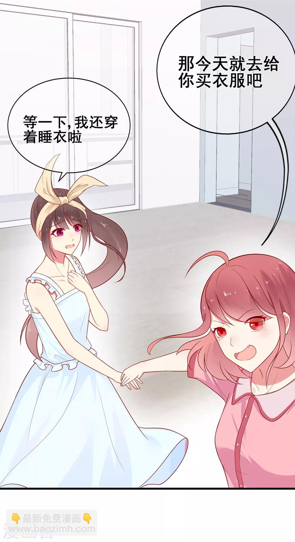 《星动甜妻夏小星》第49话 星星子与希希美的日常 第12页