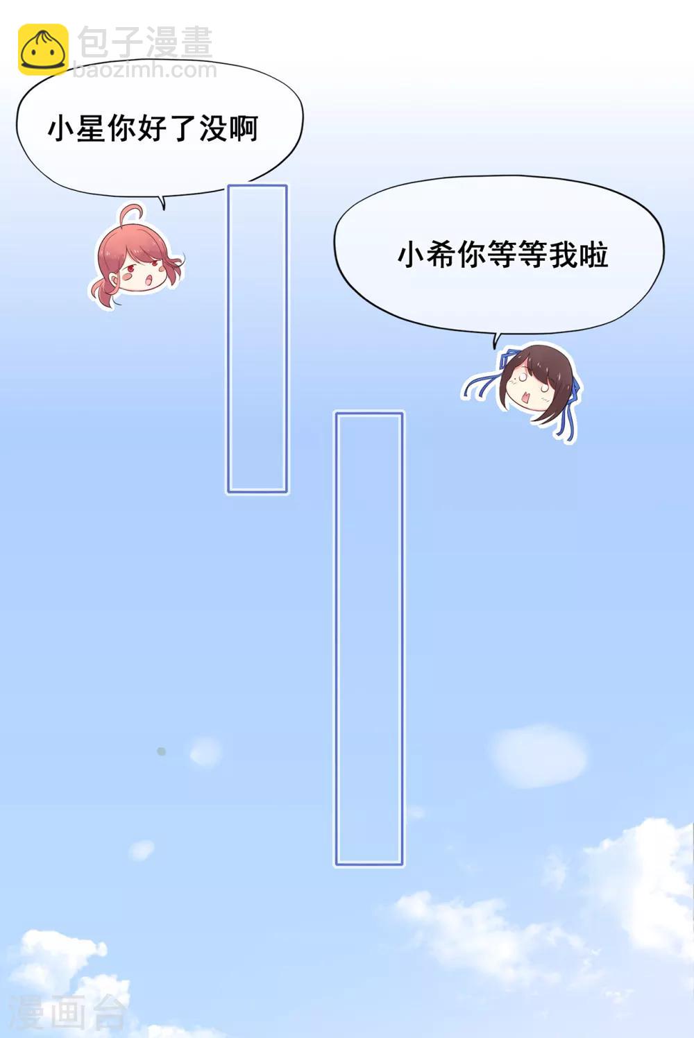 《星动甜妻夏小星》第49话 星星子与希希美的日常 第13页