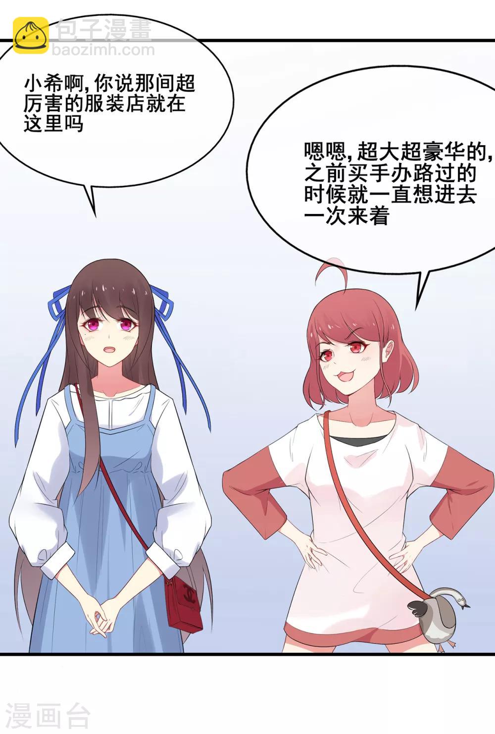 《星动甜妻夏小星》第49话 星星子与希希美的日常 第15页