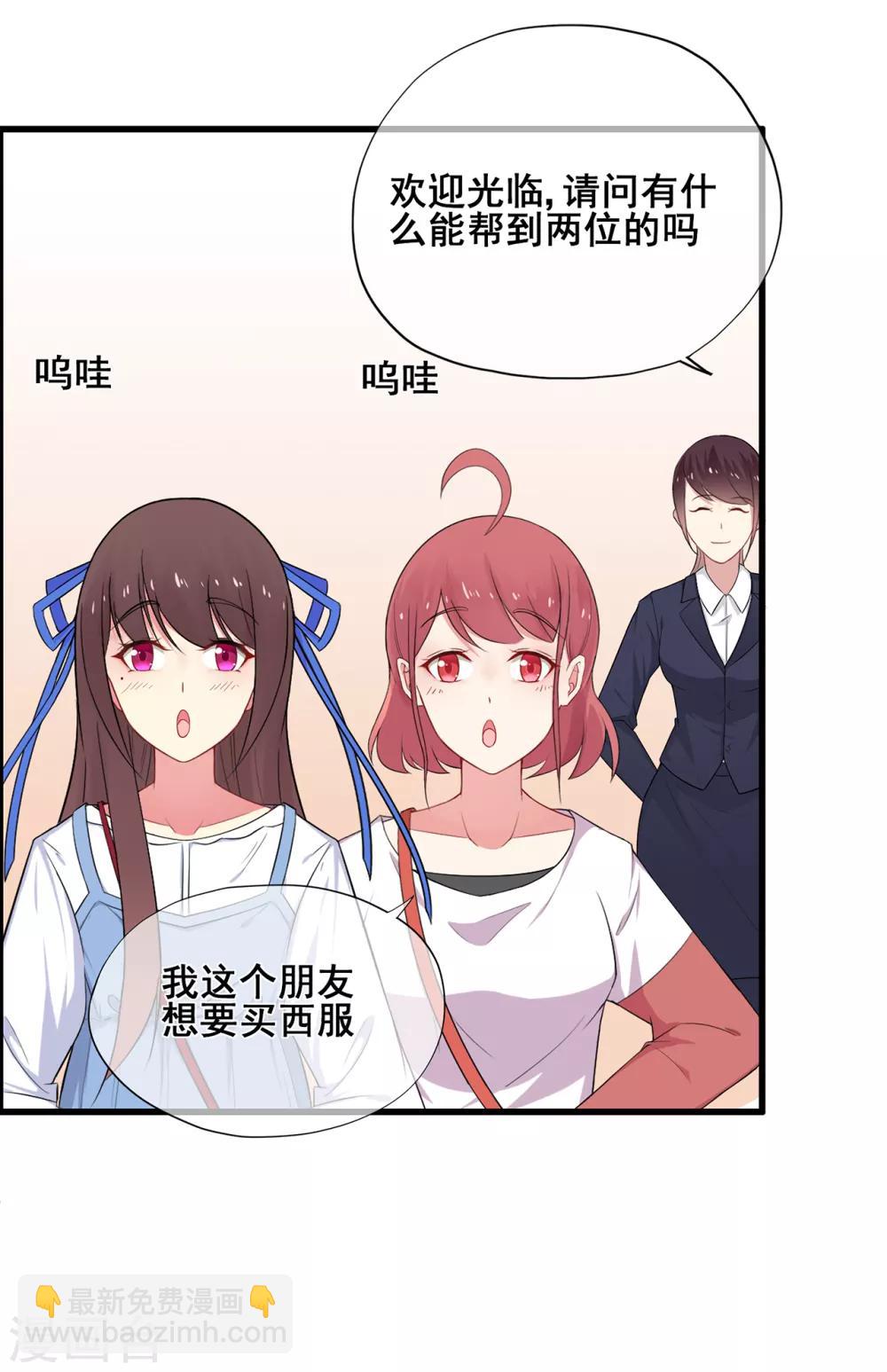 《星动甜妻夏小星》第49话 星星子与希希美的日常 第17页