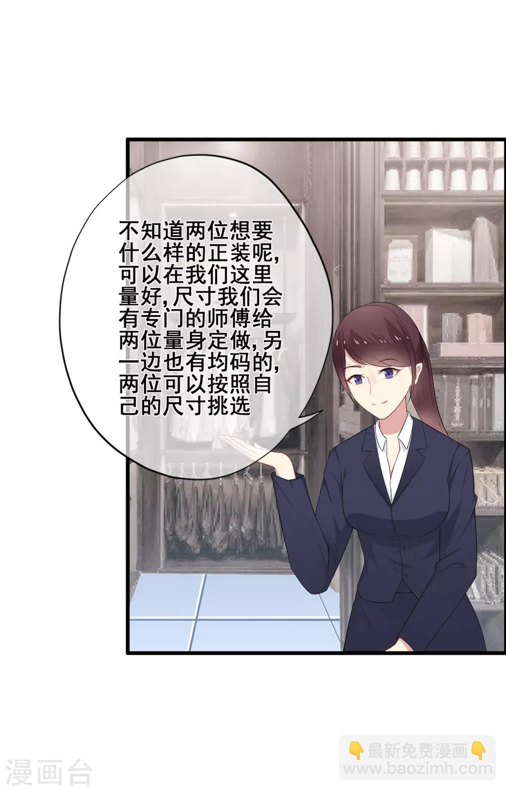 《星动甜妻夏小星》第49话 星星子与希希美的日常 第18页