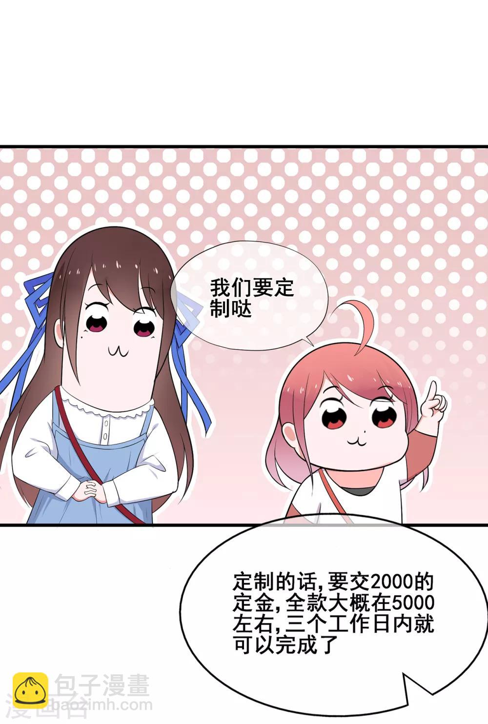 《星动甜妻夏小星》第49话 星星子与希希美的日常 第19页