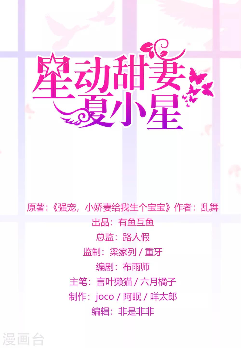《星动甜妻夏小星》第49话 星星子与希希美的日常 第1页