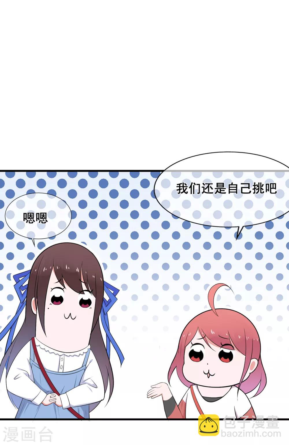 《星动甜妻夏小星》第49话 星星子与希希美的日常 第21页