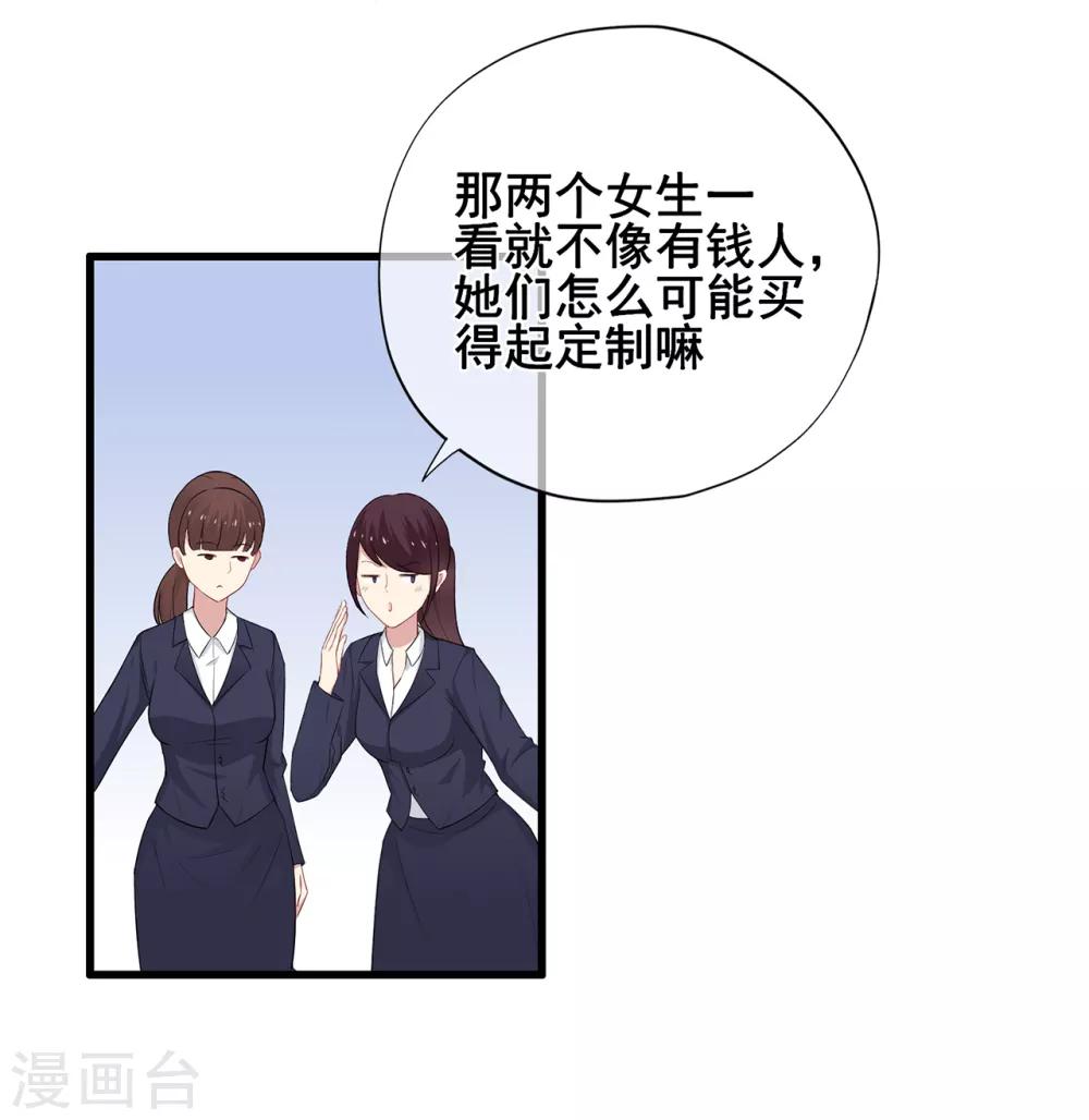 《星动甜妻夏小星》第49话 星星子与希希美的日常 第22页