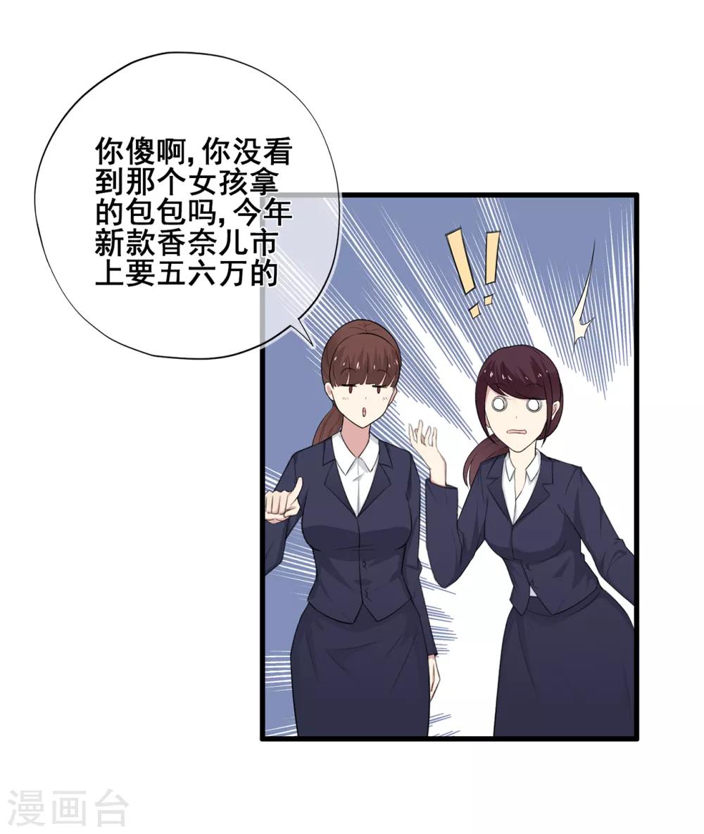 《星动甜妻夏小星》第49话 星星子与希希美的日常 第23页
