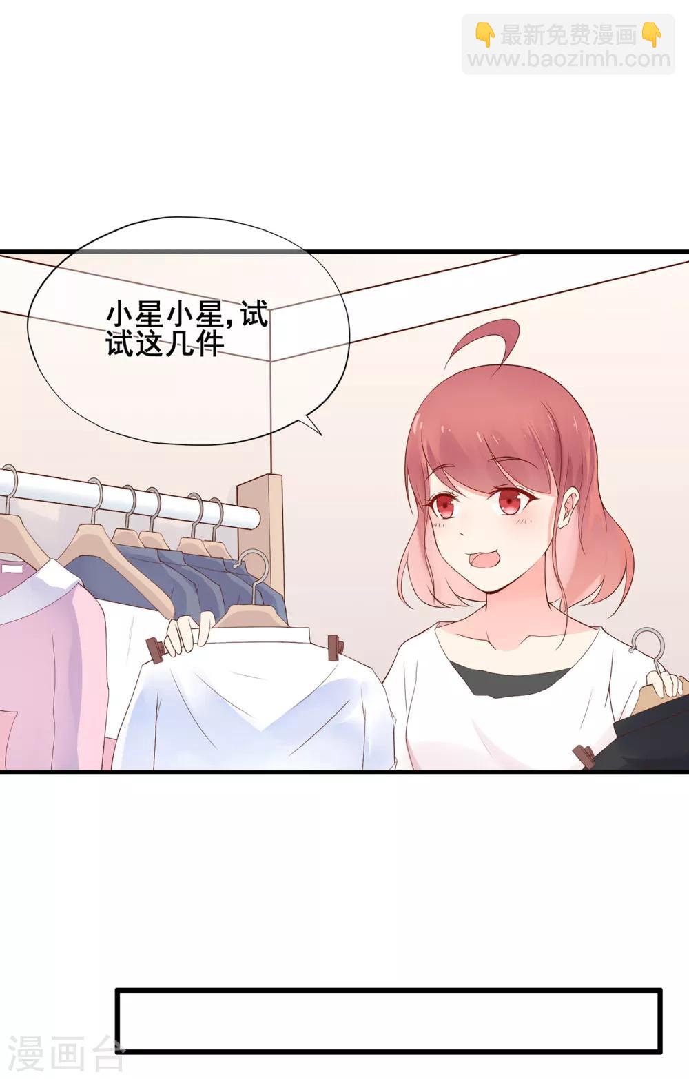 《星动甜妻夏小星》第49话 星星子与希希美的日常 第24页