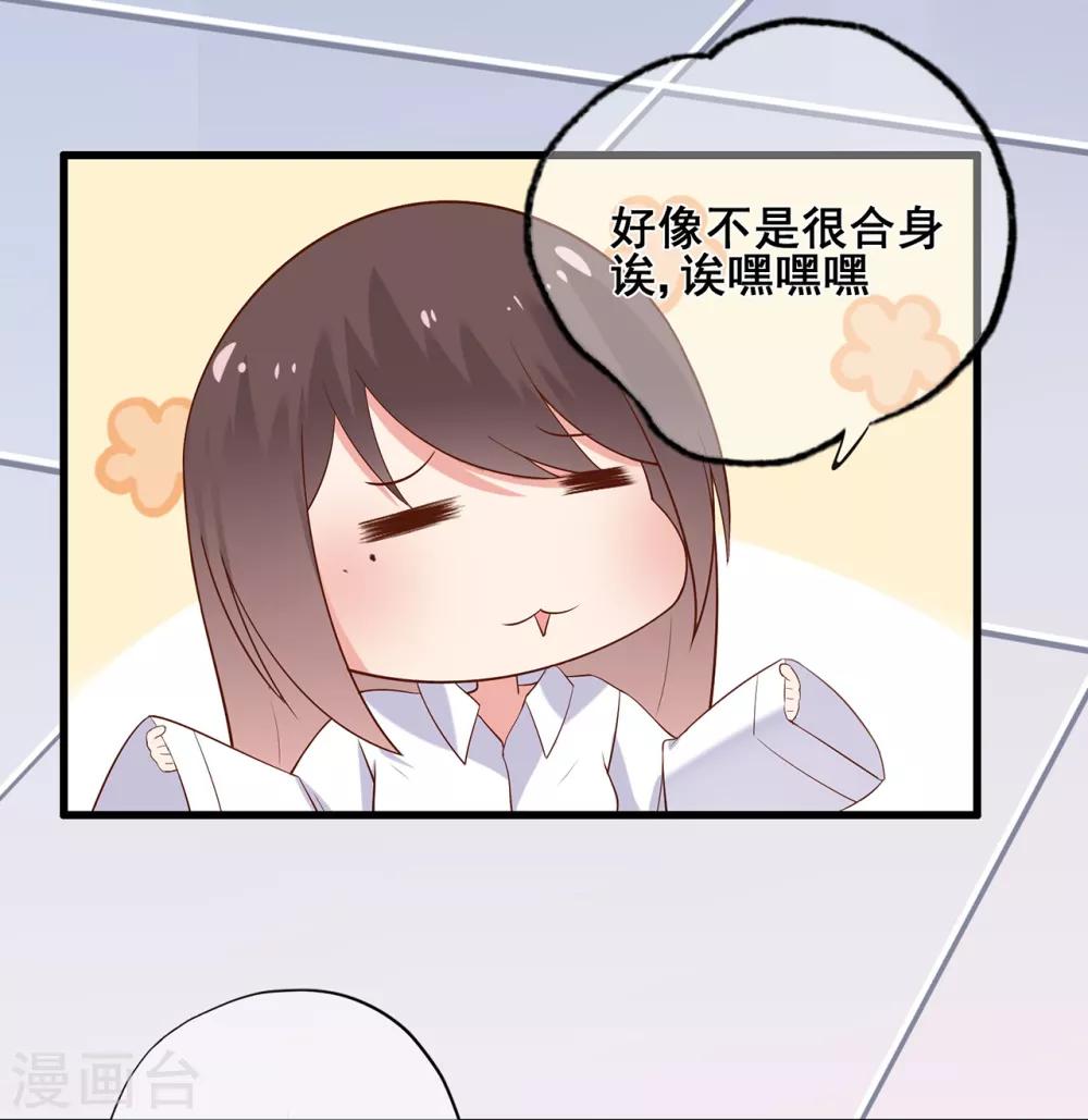 《星动甜妻夏小星》第49话 星星子与希希美的日常 第27页