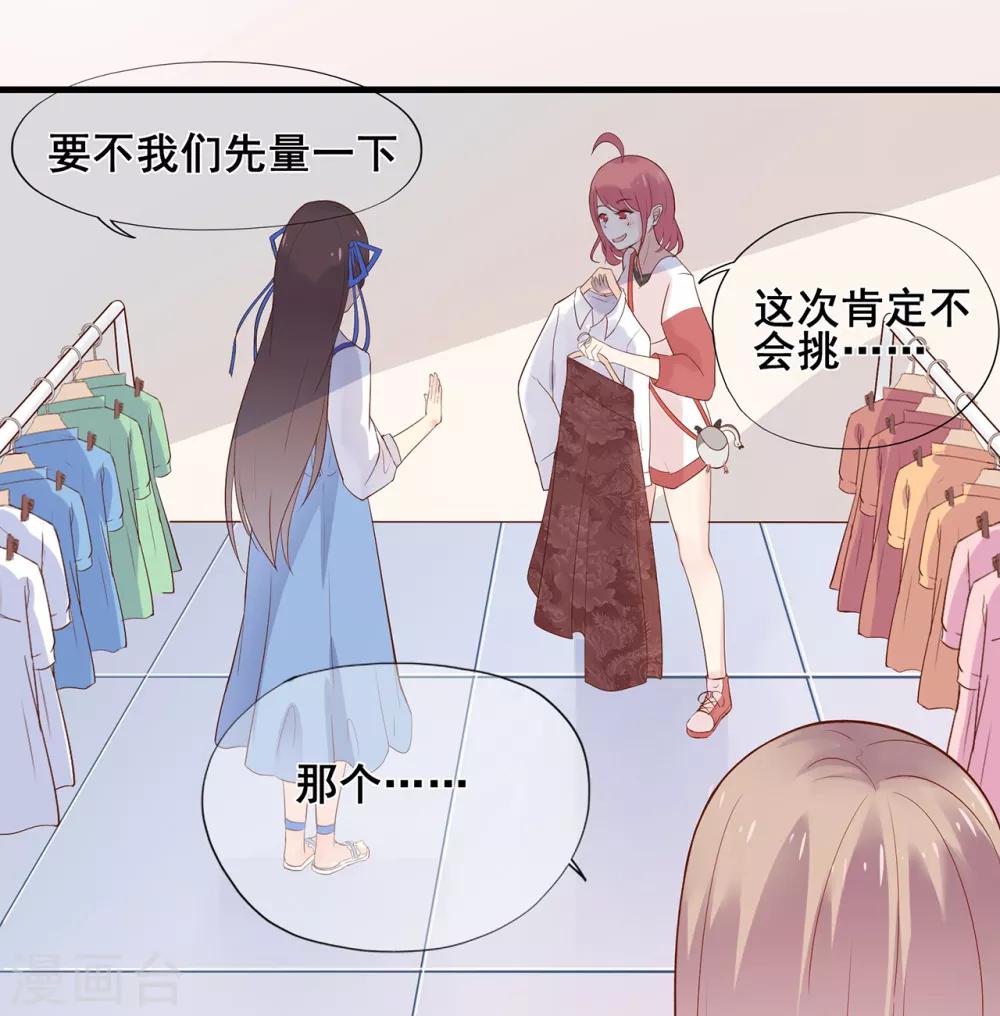 《星动甜妻夏小星》第49话 星星子与希希美的日常 第30页