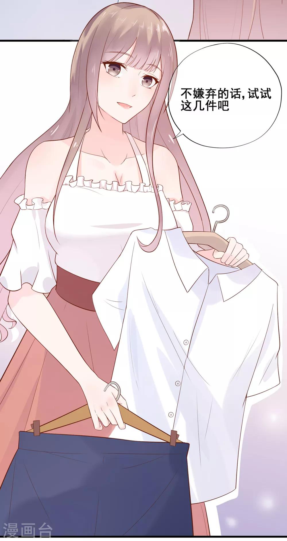 《星动甜妻夏小星》第49话 星星子与希希美的日常 第31页