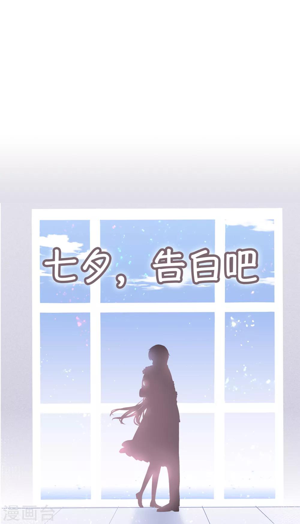 《星动甜妻夏小星》第49话 星星子与希希美的日常 第32页