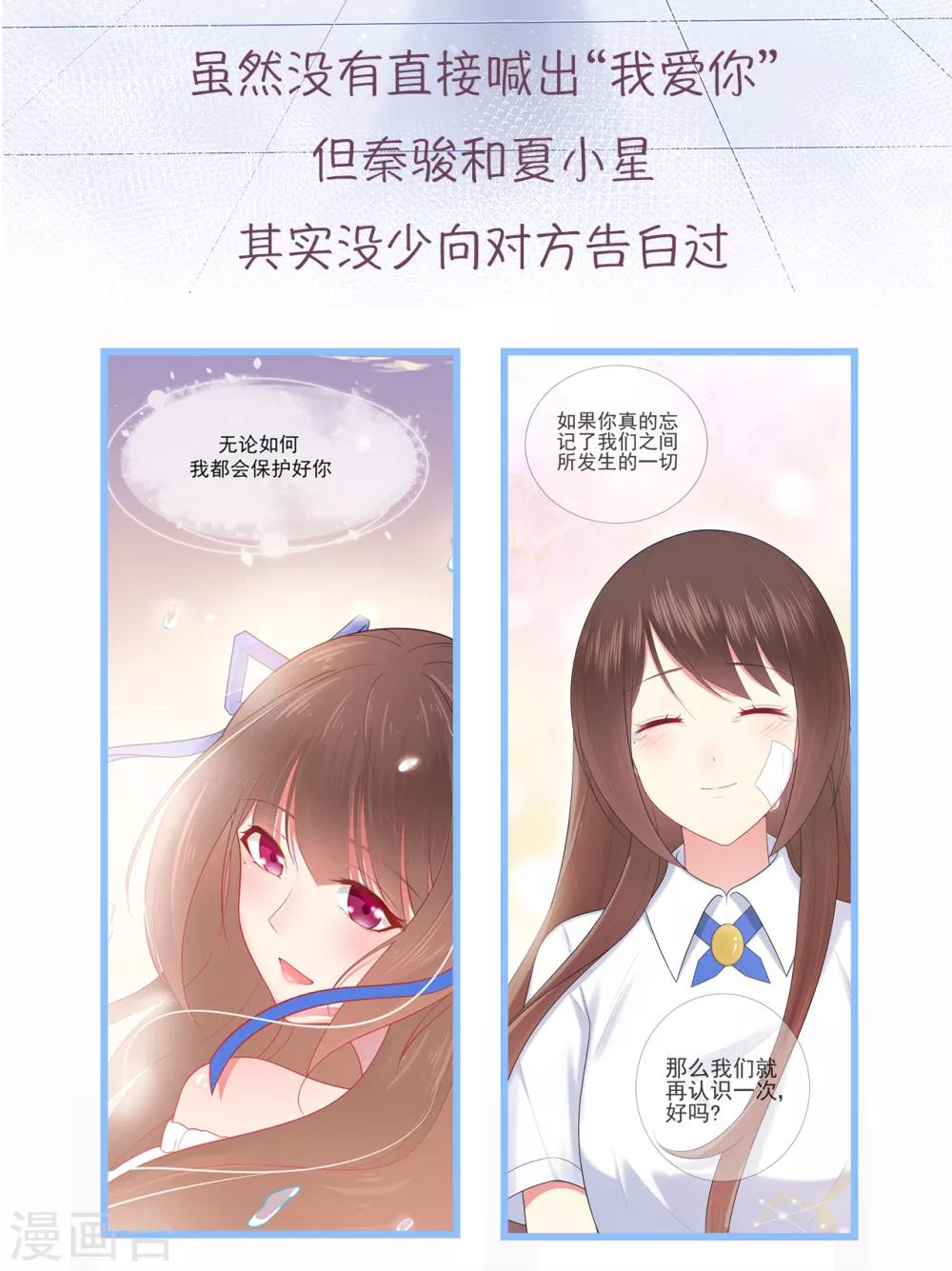 《星动甜妻夏小星》第49话 星星子与希希美的日常 第33页
