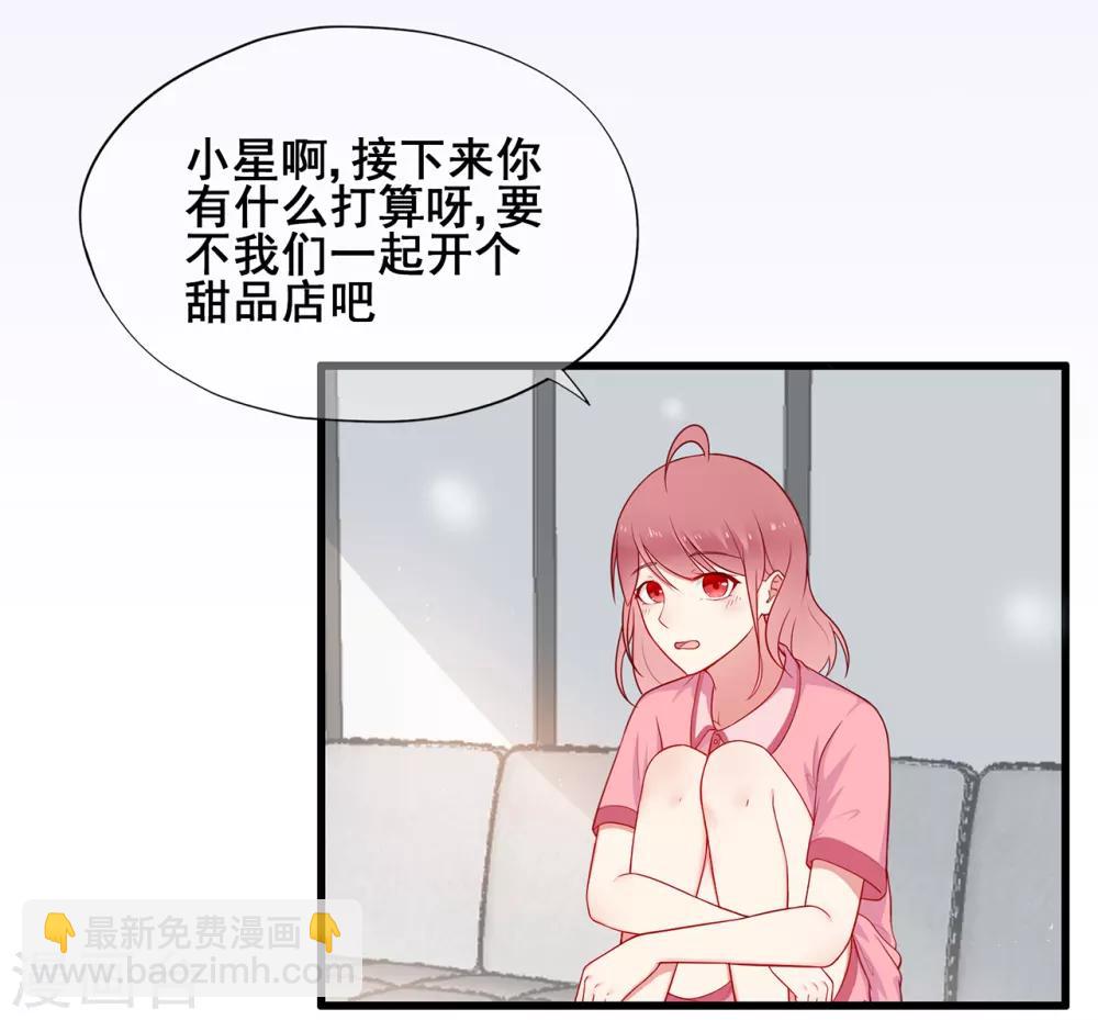 《星动甜妻夏小星》第49话 星星子与希希美的日常 第4页