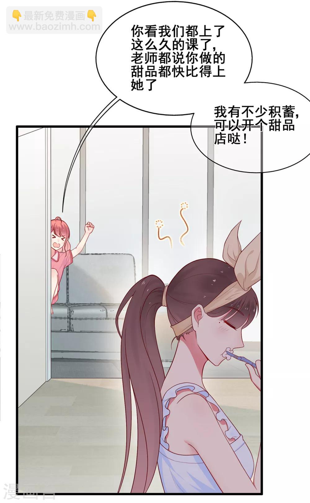 《星动甜妻夏小星》第49话 星星子与希希美的日常 第5页