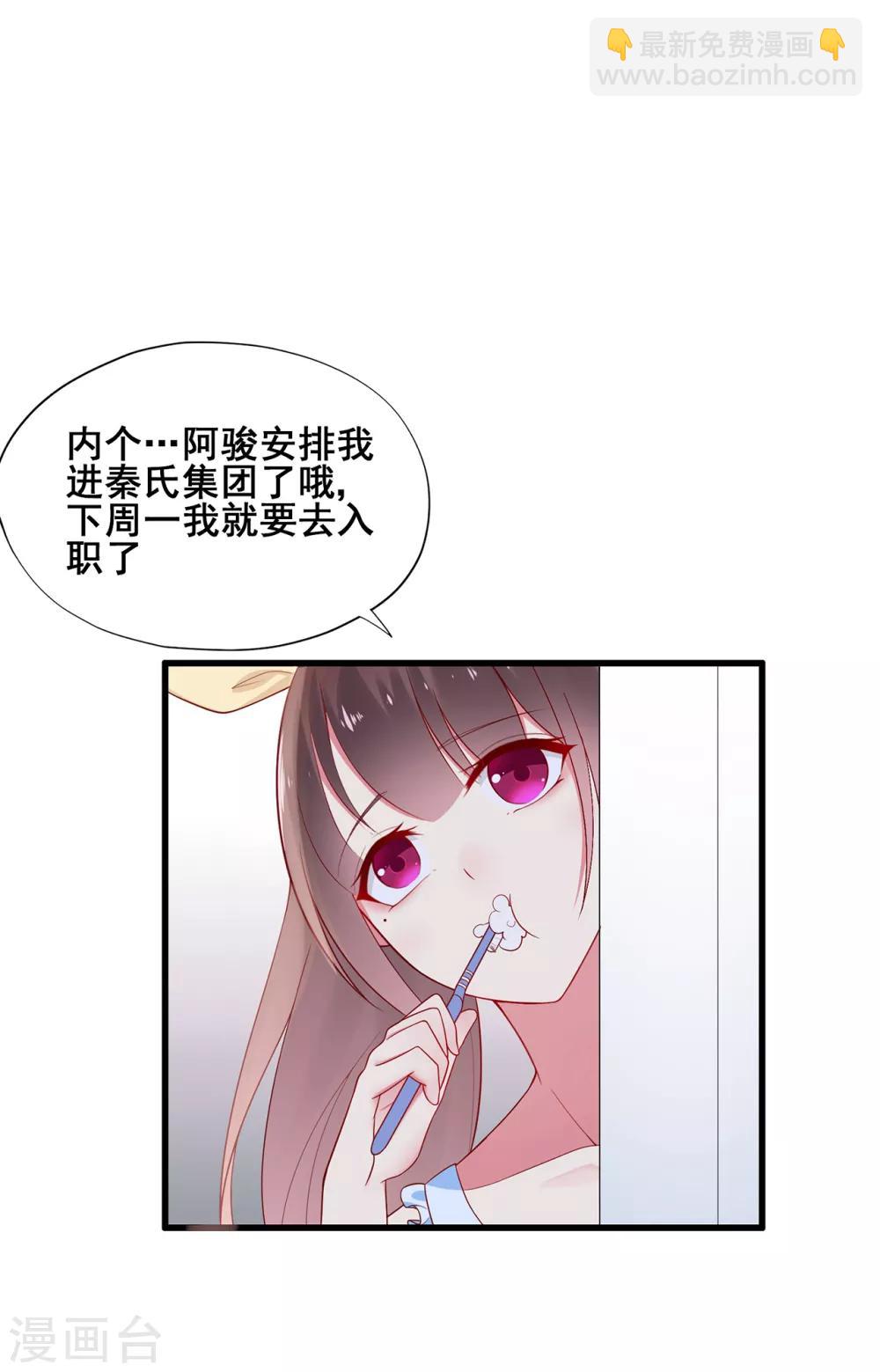 《星动甜妻夏小星》第49话 星星子与希希美的日常 第6页