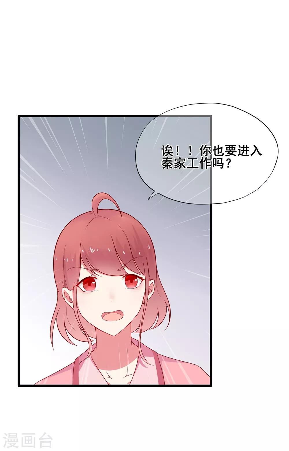 《星动甜妻夏小星》第49话 星星子与希希美的日常 第7页
