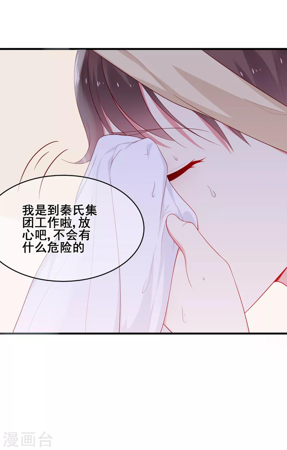 《星动甜妻夏小星》第49话 星星子与希希美的日常 第8页
