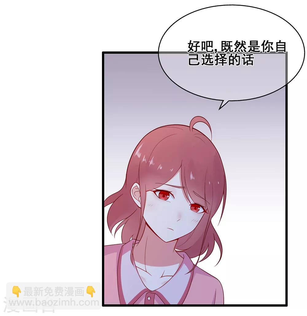 《星动甜妻夏小星》第49话 星星子与希希美的日常 第9页