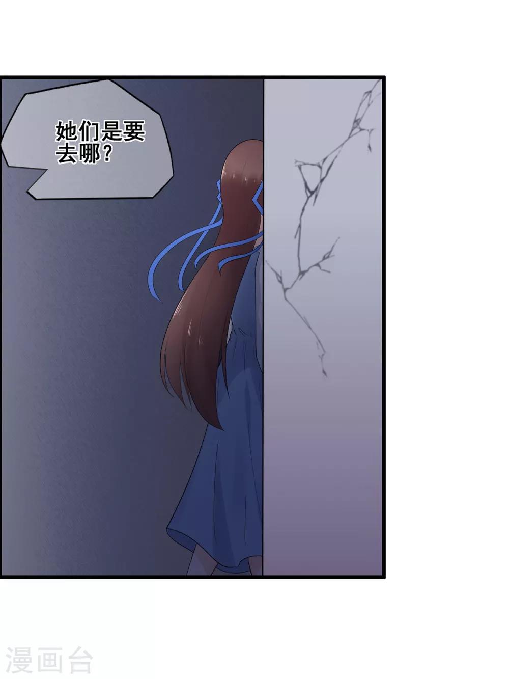 《星动甜妻夏小星》第50话 啊！？你妹啊？ 第11页