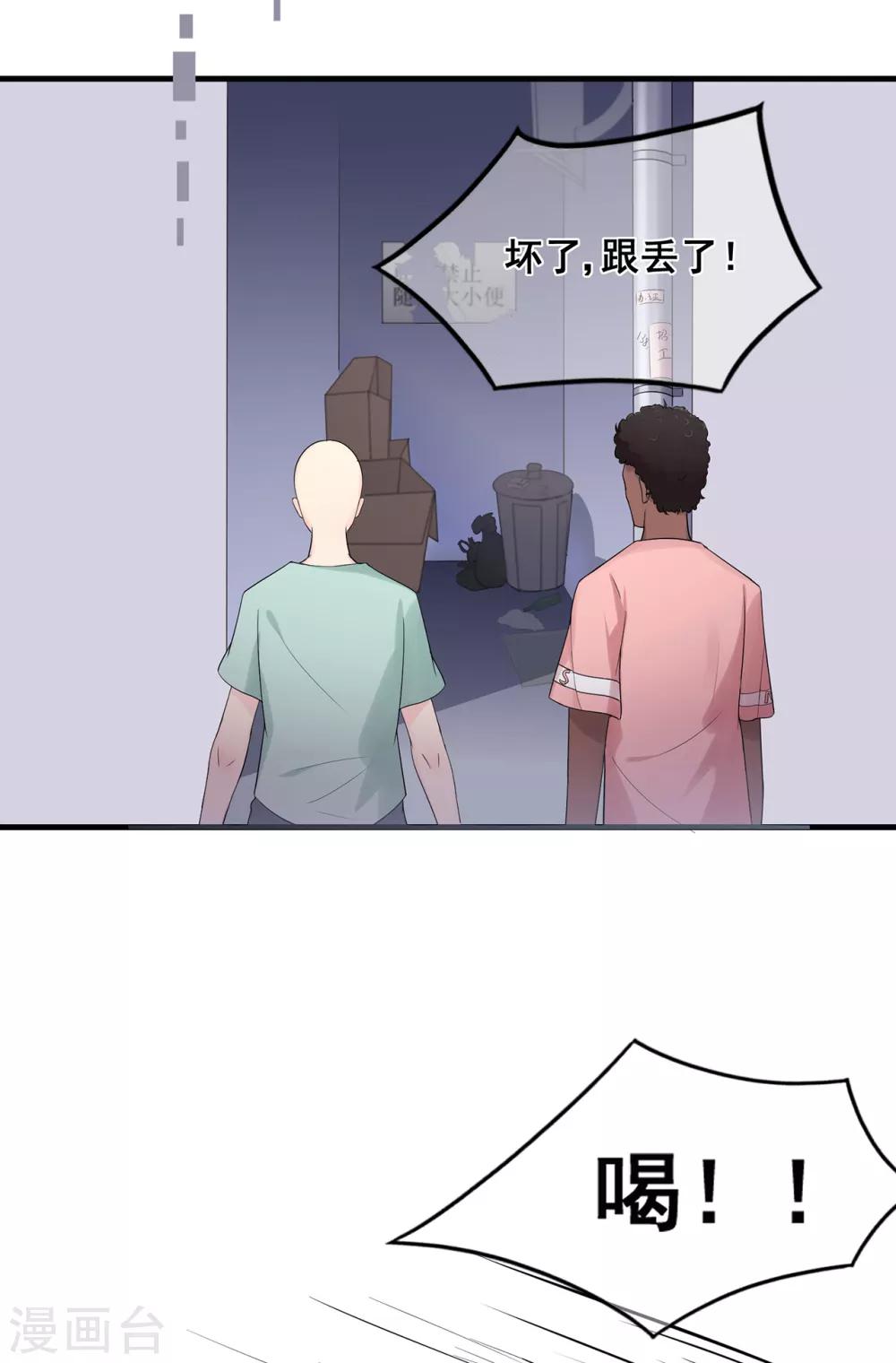 《星动甜妻夏小星》第50话 啊！？你妹啊？ 第13页