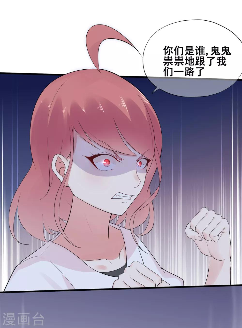 《星动甜妻夏小星》第50话 啊！？你妹啊？ 第15页