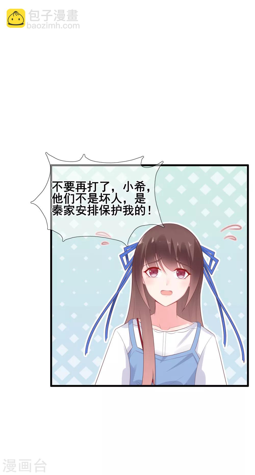 《星动甜妻夏小星》第50话 啊！？你妹啊？ 第21页
