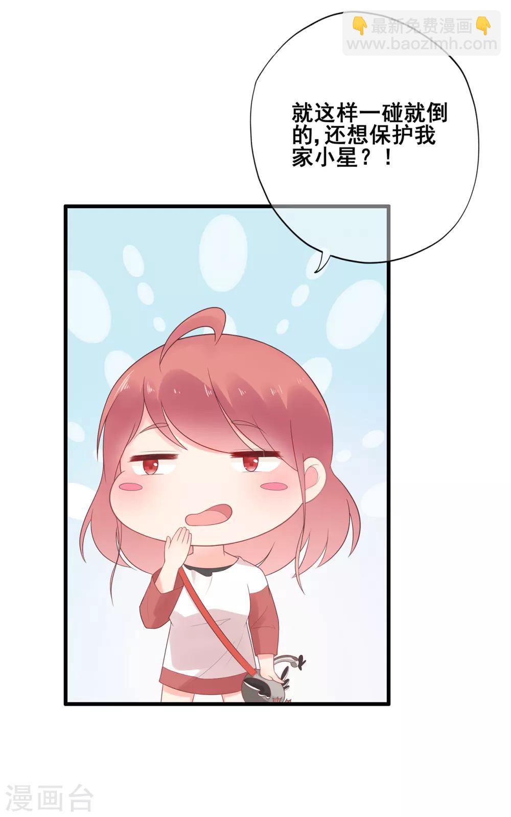 《星动甜妻夏小星》第50话 啊！？你妹啊？ 第22页