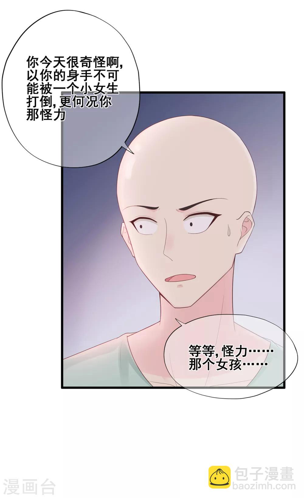 《星动甜妻夏小星》第50话 啊！？你妹啊？ 第26页