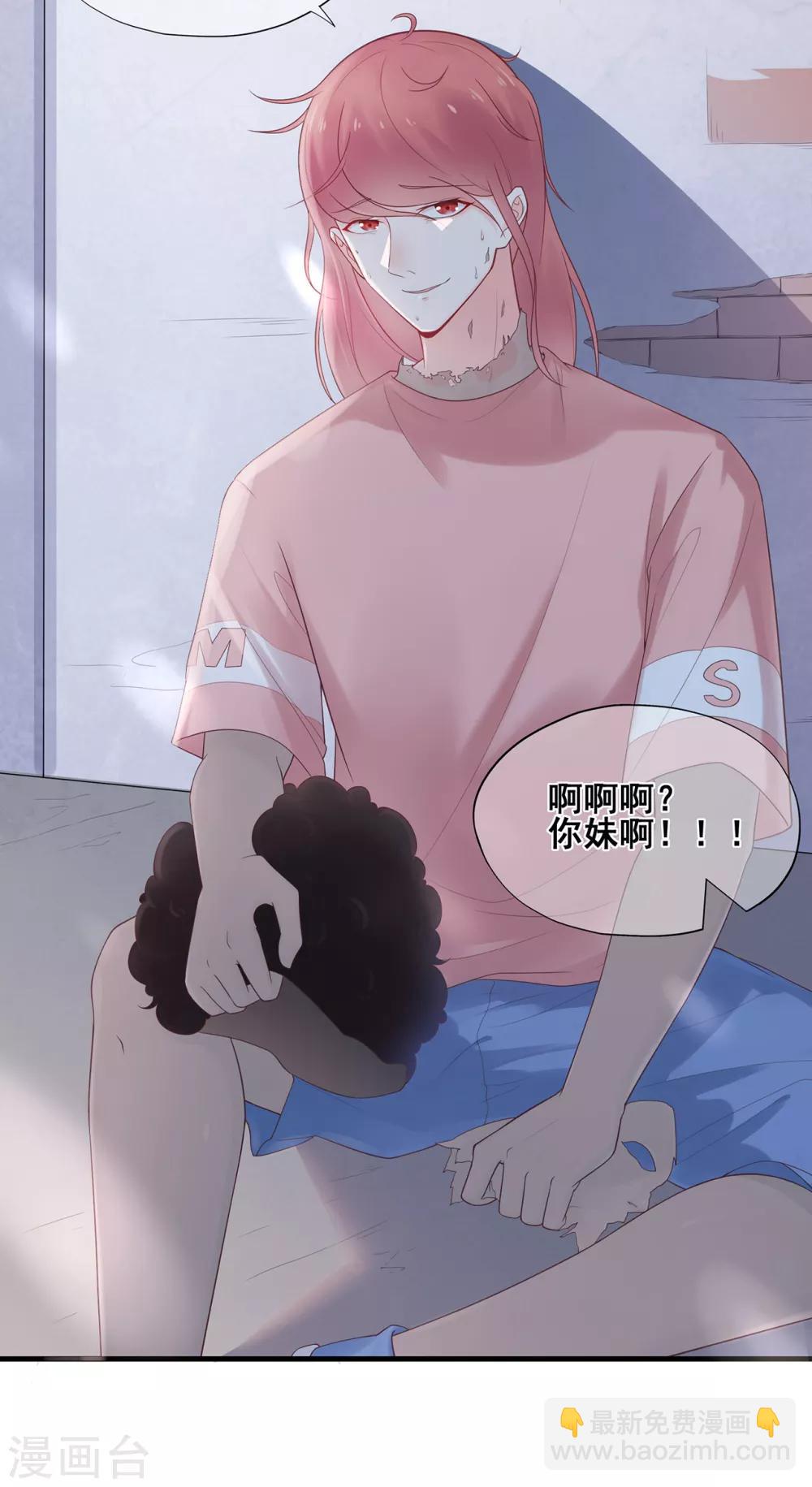 《星动甜妻夏小星》第50话 啊！？你妹啊？ 第29页