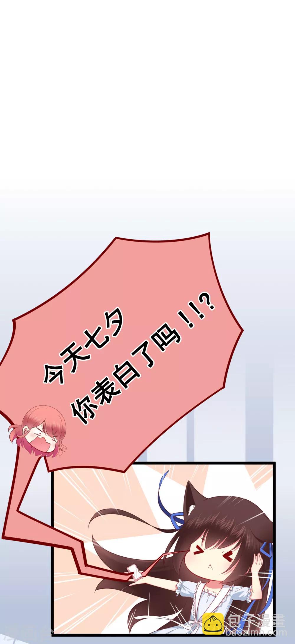 《星动甜妻夏小星》第50话 啊！？你妹啊？ 第30页