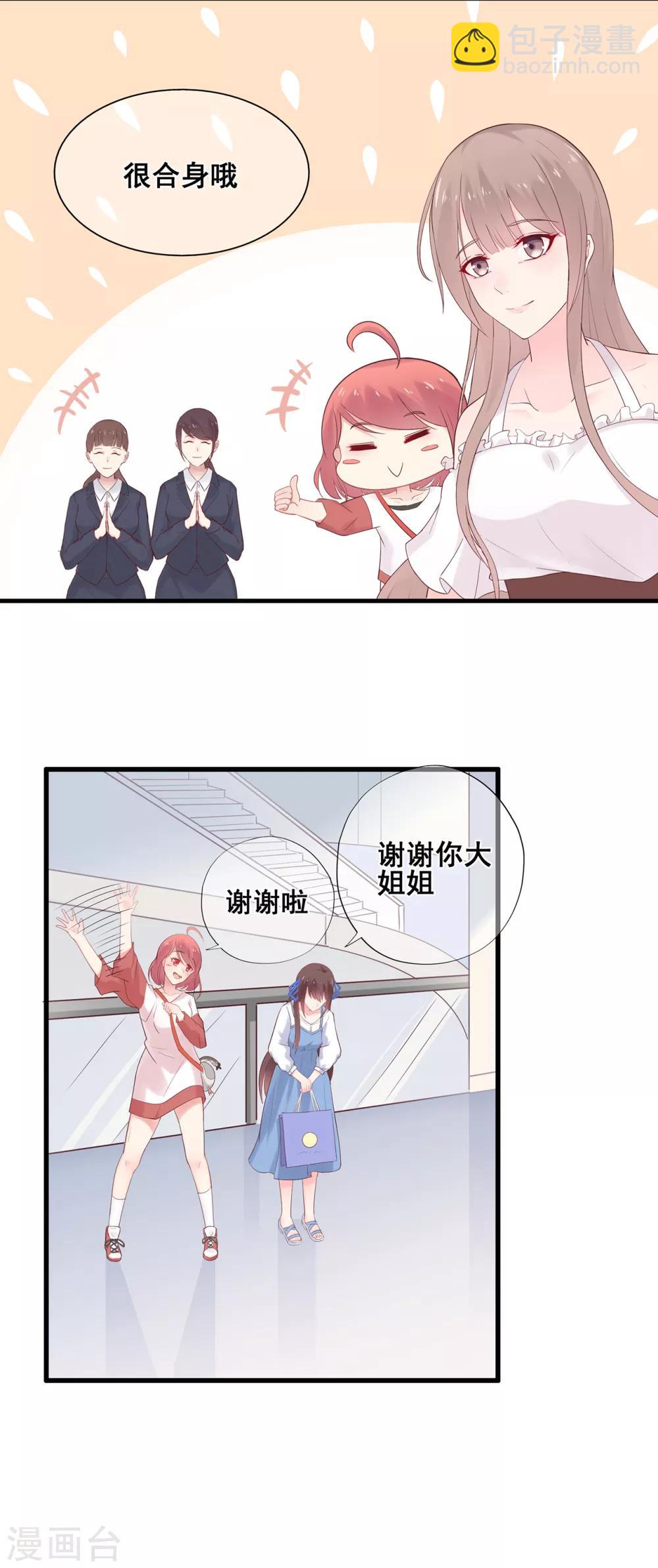 《星动甜妻夏小星》第50话 啊！？你妹啊？ 第3页