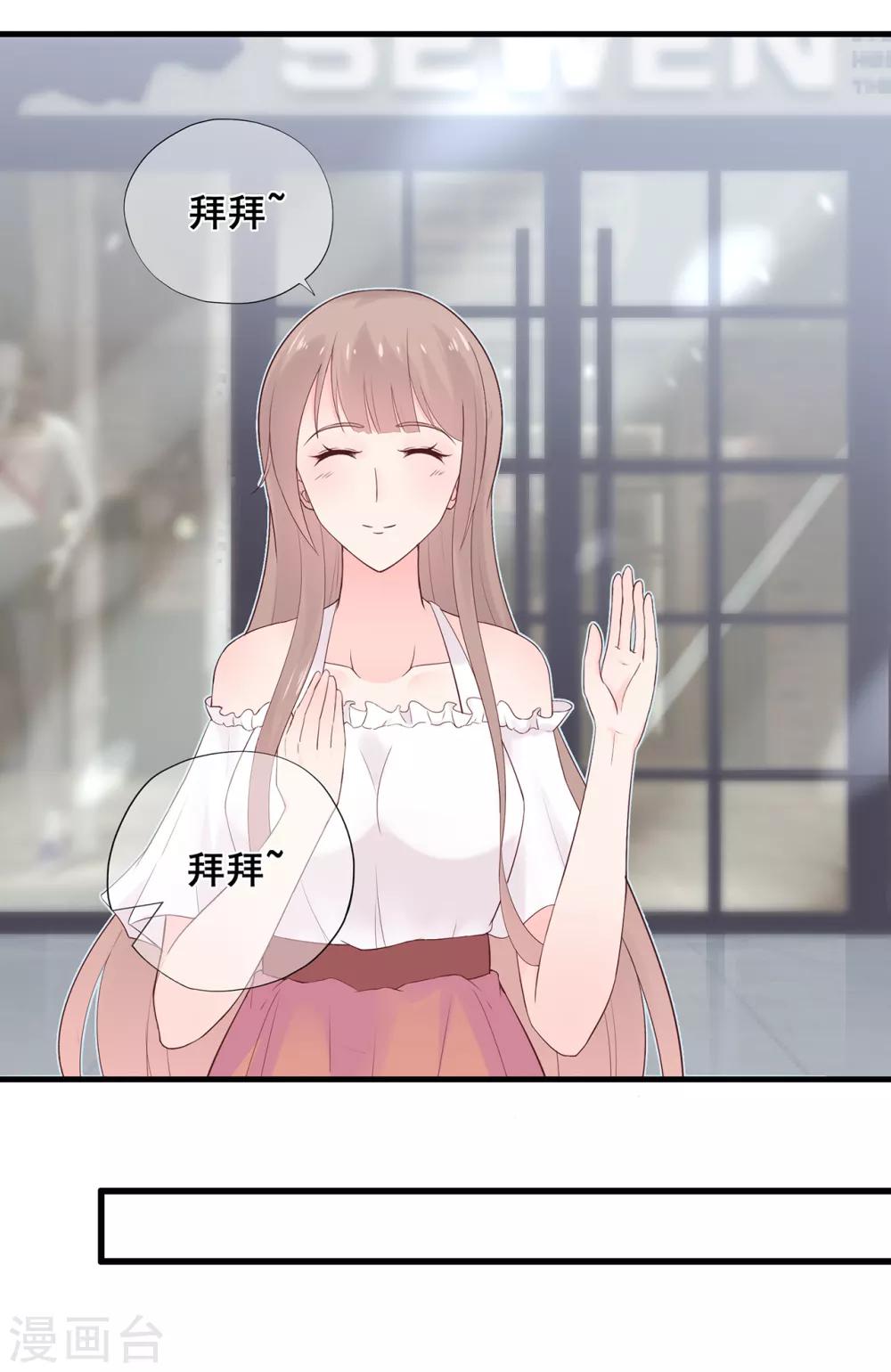 《星动甜妻夏小星》第50话 啊！？你妹啊？ 第4页