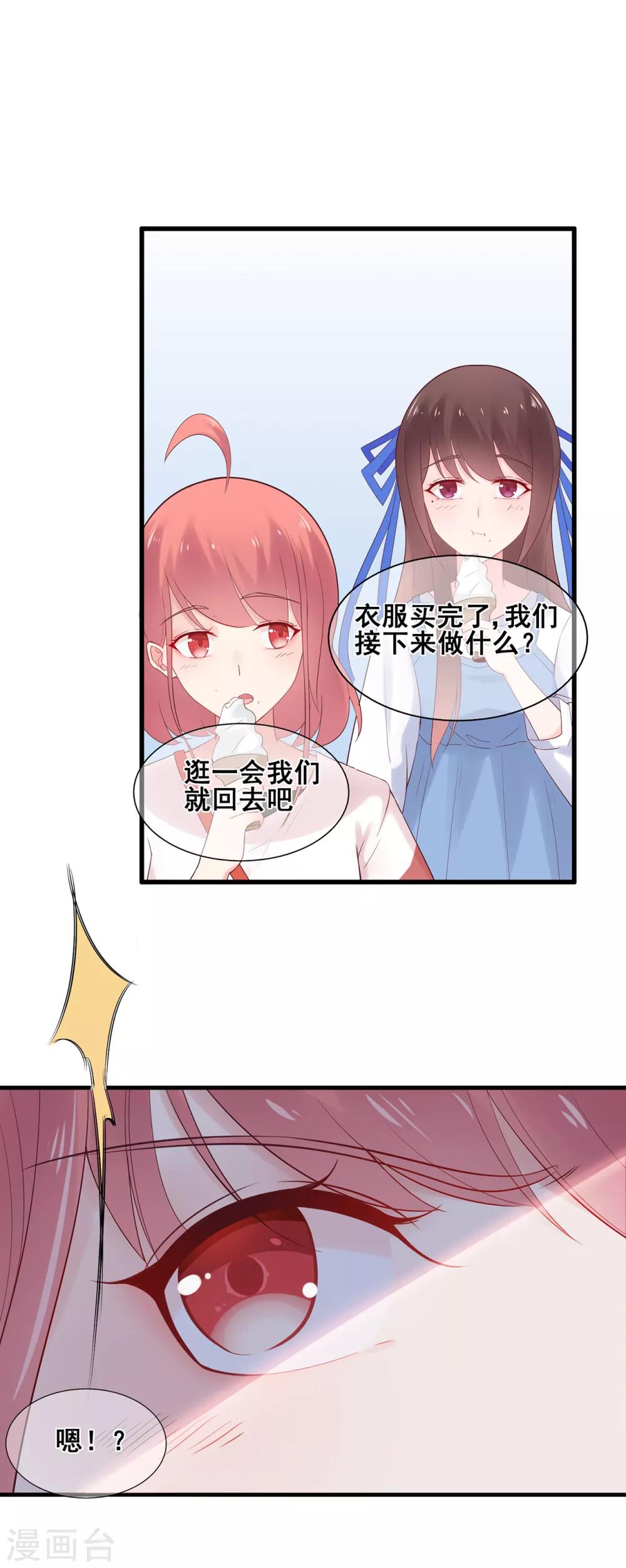 《星动甜妻夏小星》第50话 啊！？你妹啊？ 第5页