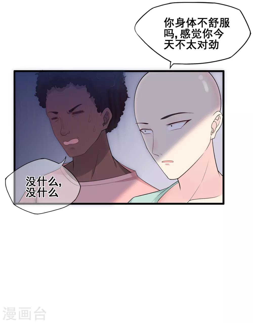 《星动甜妻夏小星》第50话 啊！？你妹啊？ 第9页