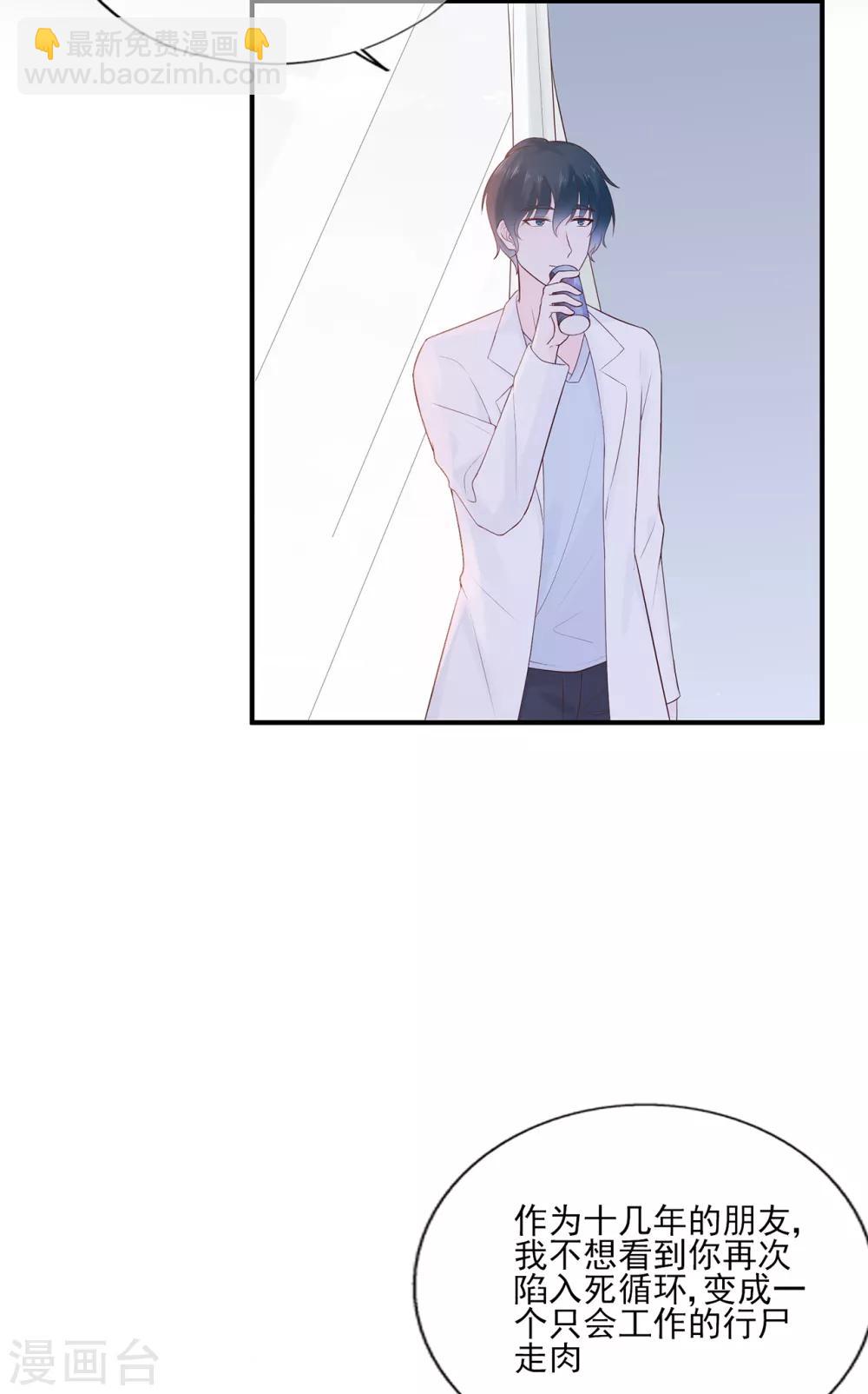 《星动甜妻夏小星》第56话 错综复杂的关系 第13页