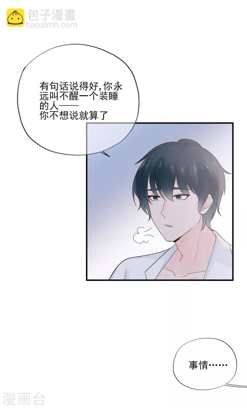 《星动甜妻夏小星》第56话 错综复杂的关系 第15页