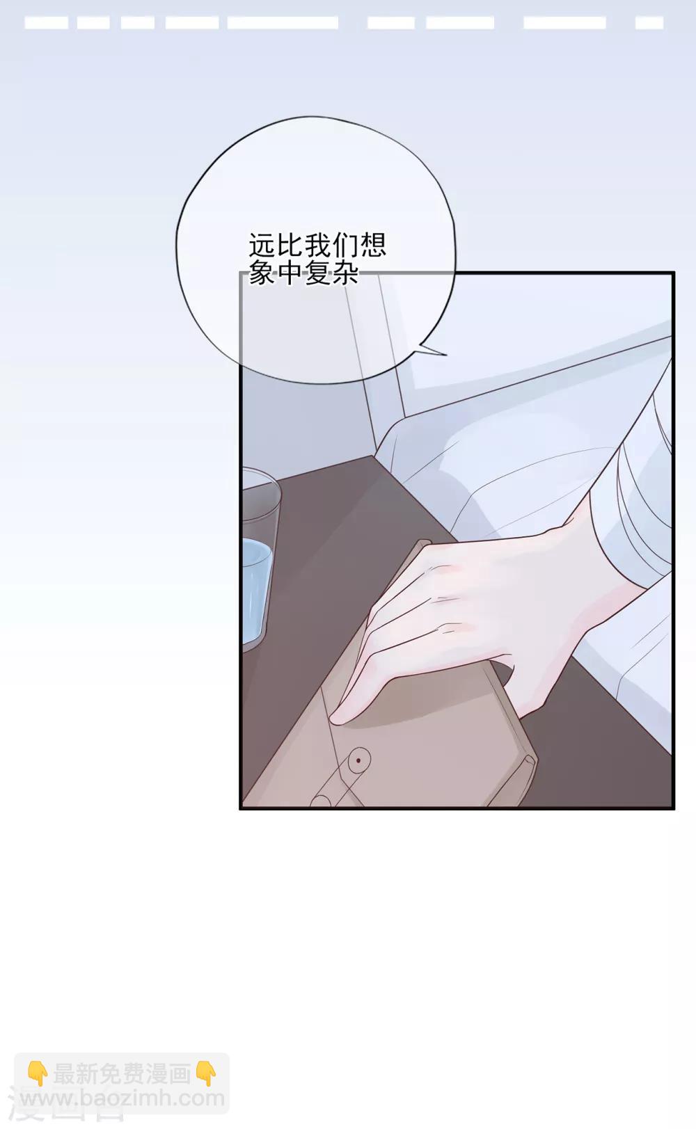 《星动甜妻夏小星》第56话 错综复杂的关系 第17页